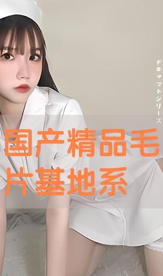 毛片基地国产,探寻影视产业的秘密与挑战